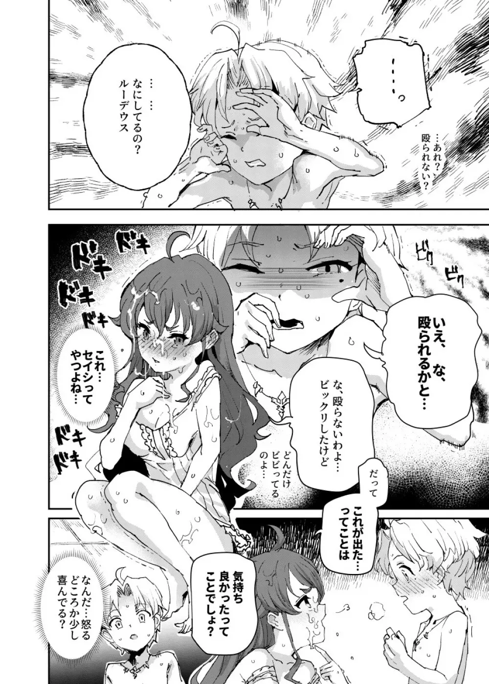 初体験エリス あのままHが止まらなかった８話 Page.12