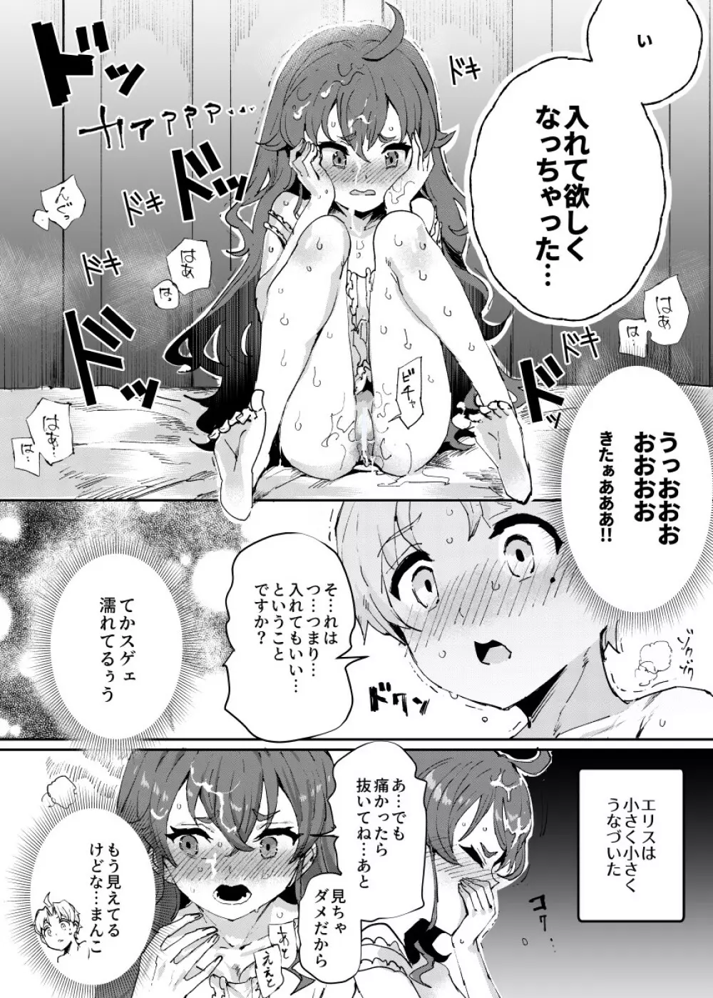 初体験エリス あのままHが止まらなかった８話 Page.14