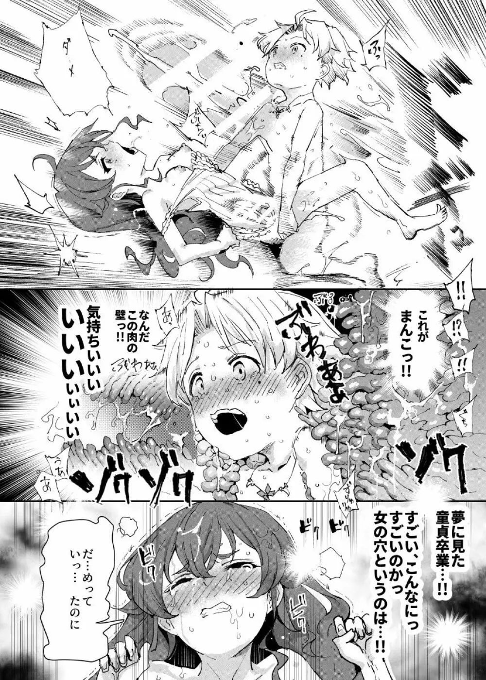 初体験エリス あのままHが止まらなかった８話 Page.16