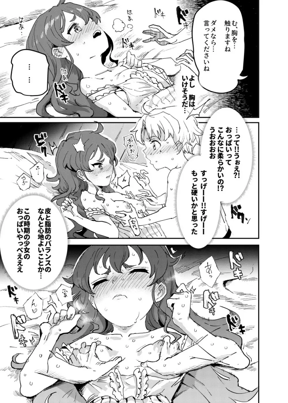 初体験エリス あのままHが止まらなかった８話 Page.7