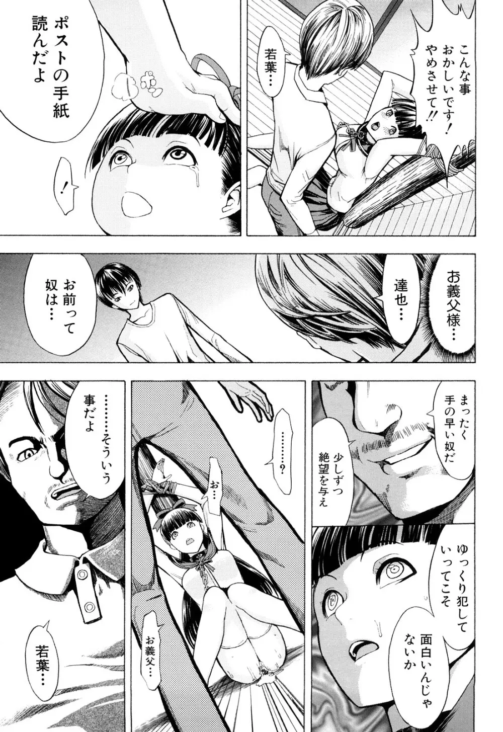 壊して下さい Page.106