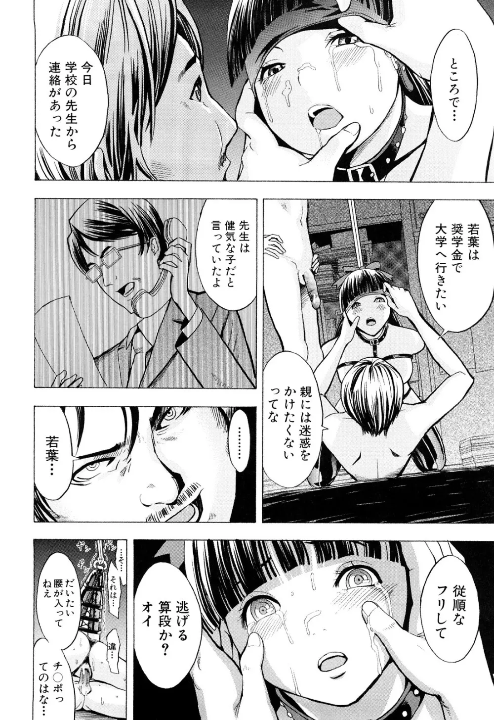 壊して下さい Page.111