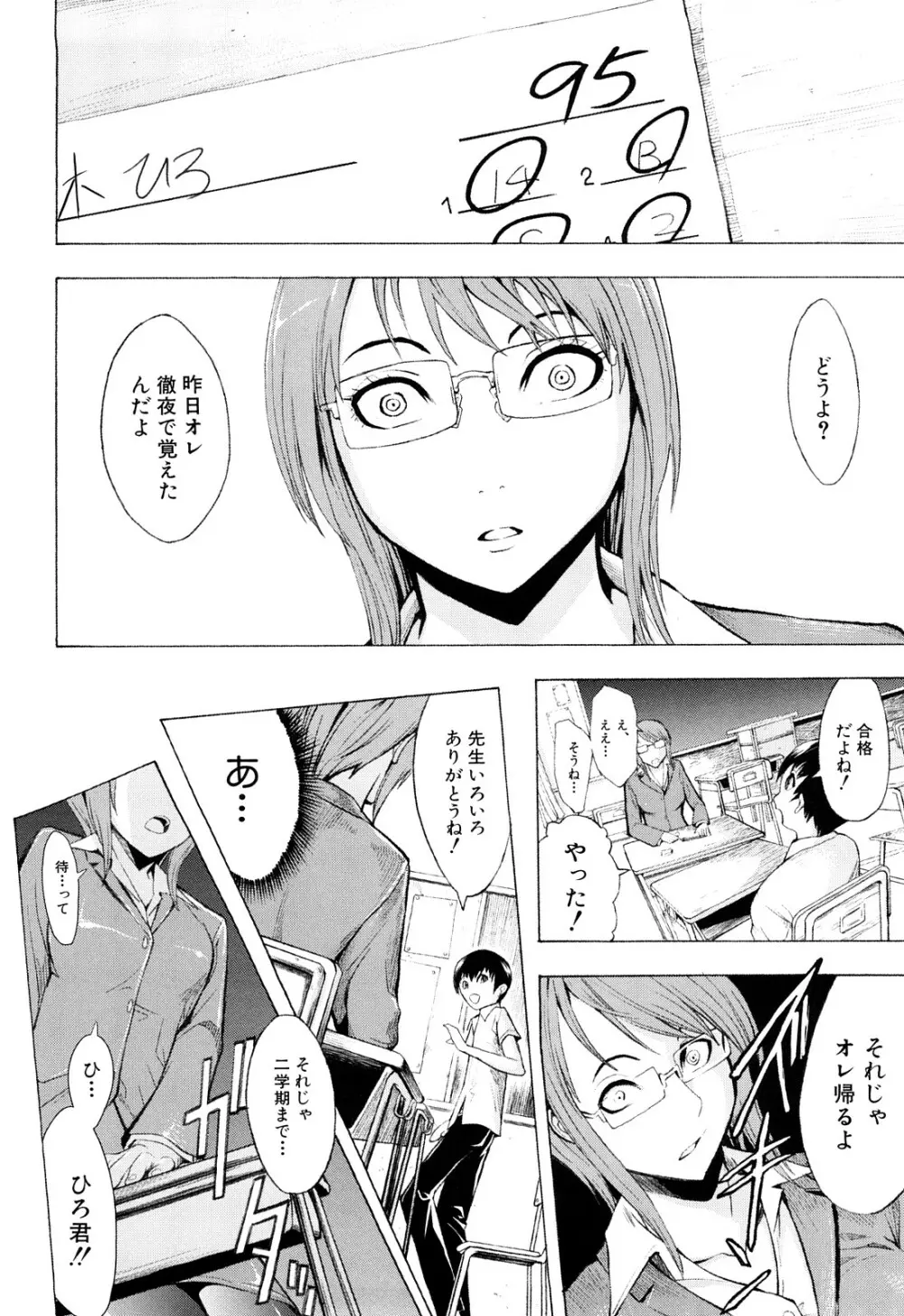 壊して下さい Page.147