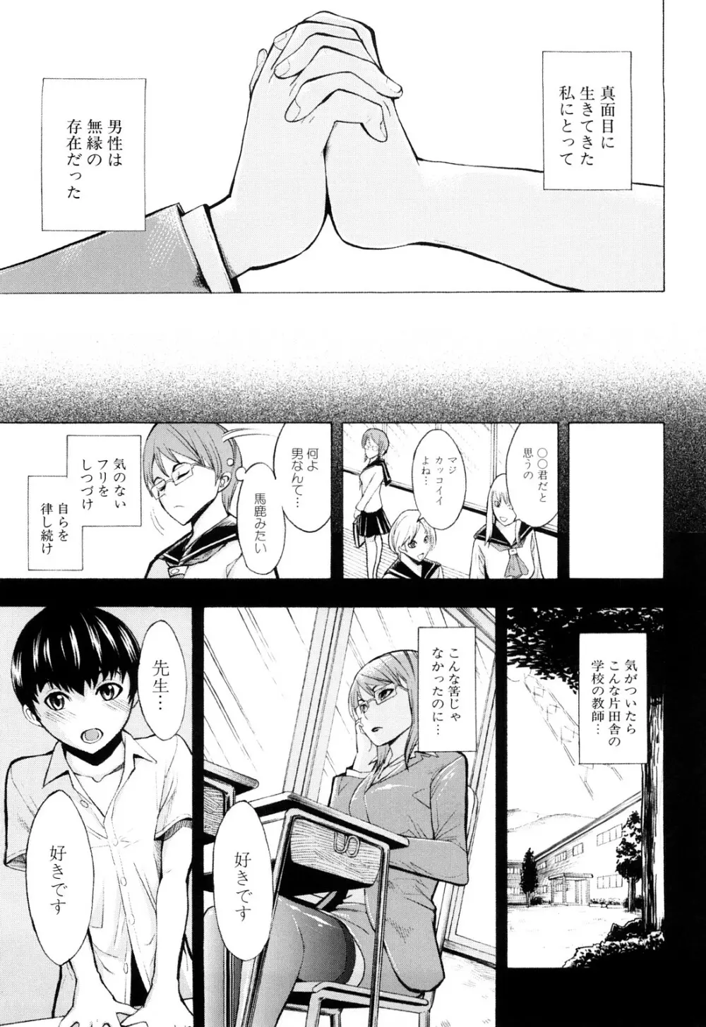 壊して下さい Page.152