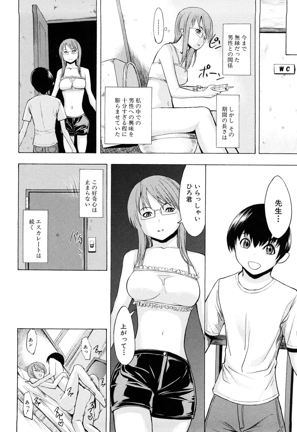 壊して下さい Page.159