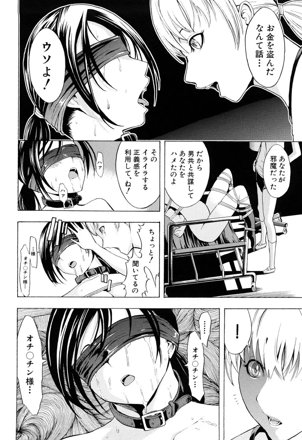 壊して下さい Page.187