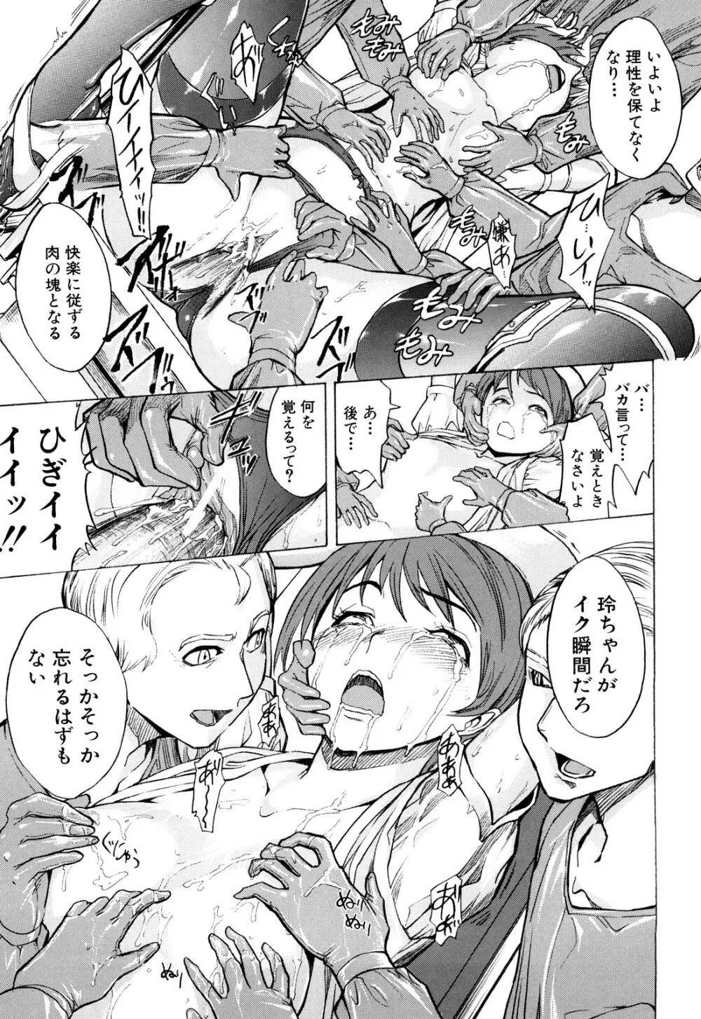 壊して下さい Page.50