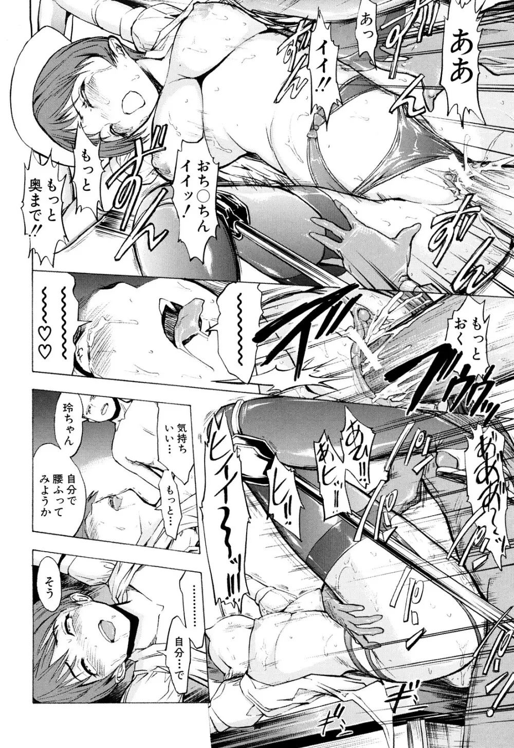 壊して下さい Page.61