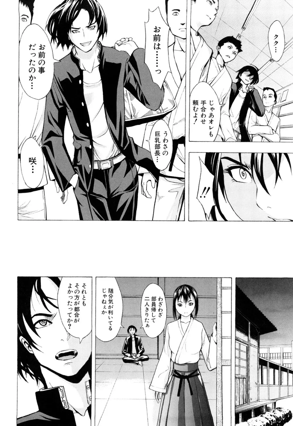 壊して下さい Page.71