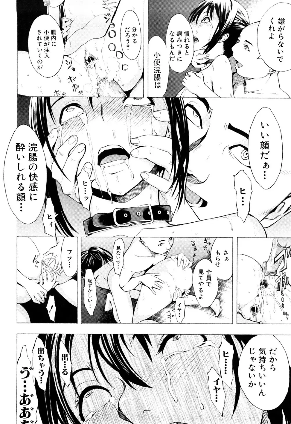 壊して下さい Page.93