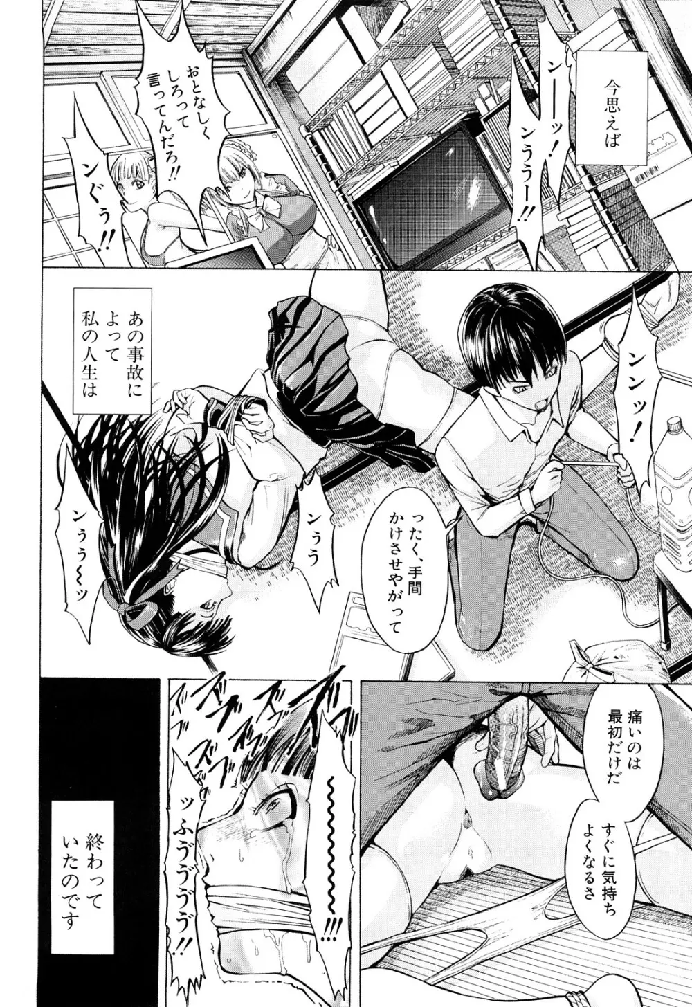 壊して下さい Page.97