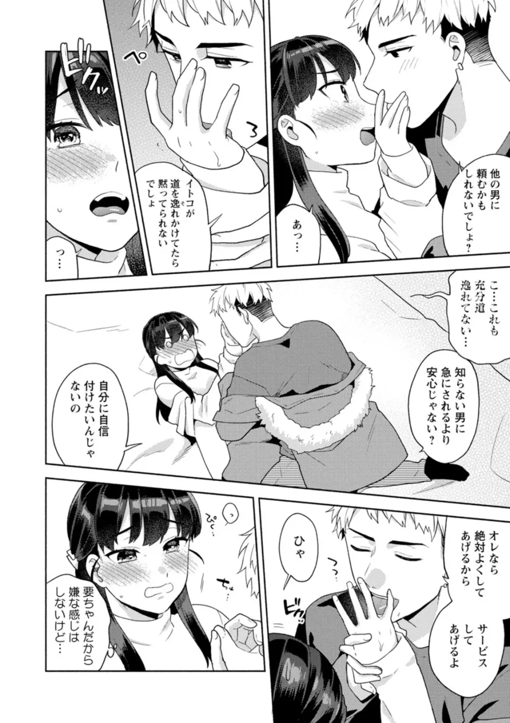 ふわとろパーラ Page.44