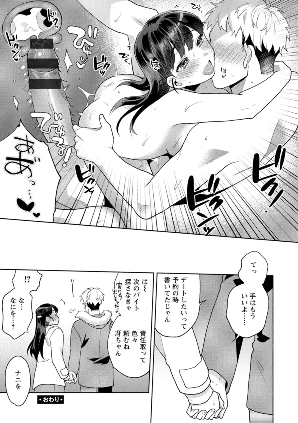 ふわとろパーラ Page.56