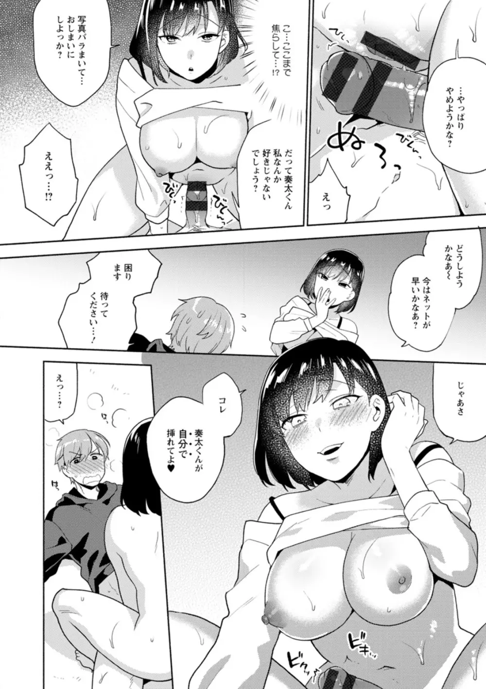 ふわとろパーラ Page.66