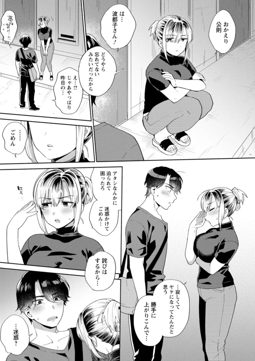 ふわとろパーラ Page.9