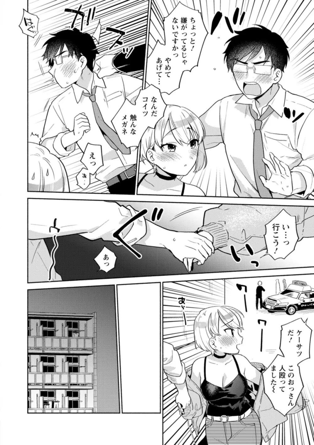 ふわとろパーラ Page.96