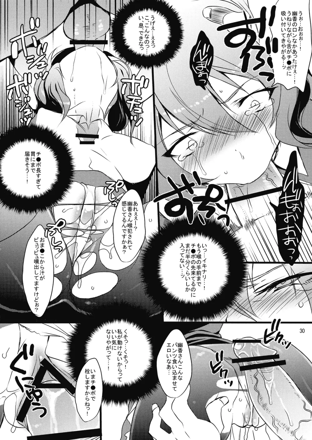 傘娘陵辱合同「Cuffs」 Page.30