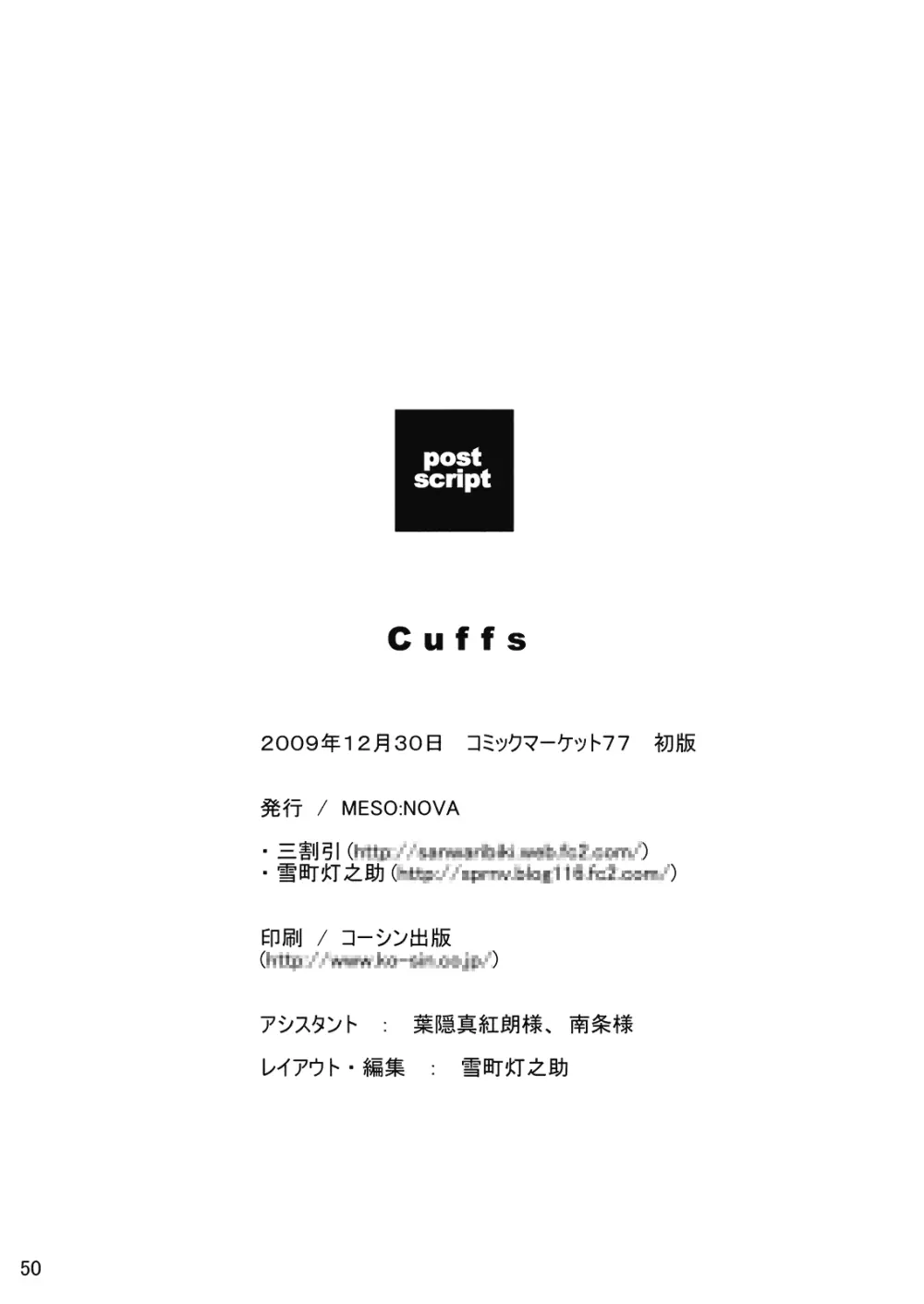 傘娘陵辱合同「Cuffs」 Page.50