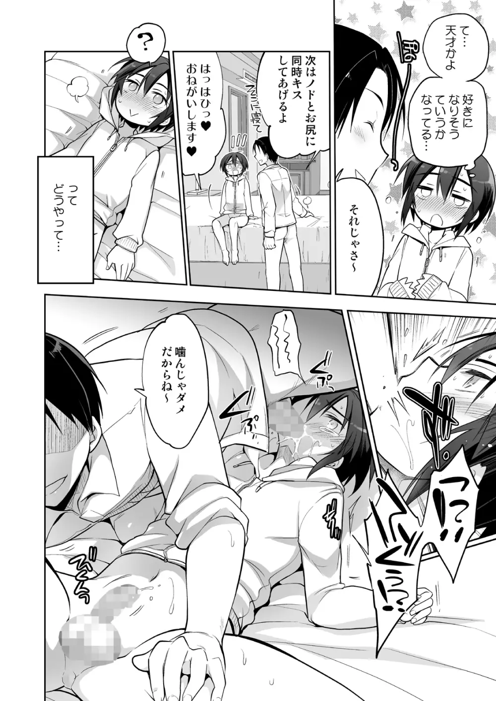 キスでメスオチオトコノコ Page.11