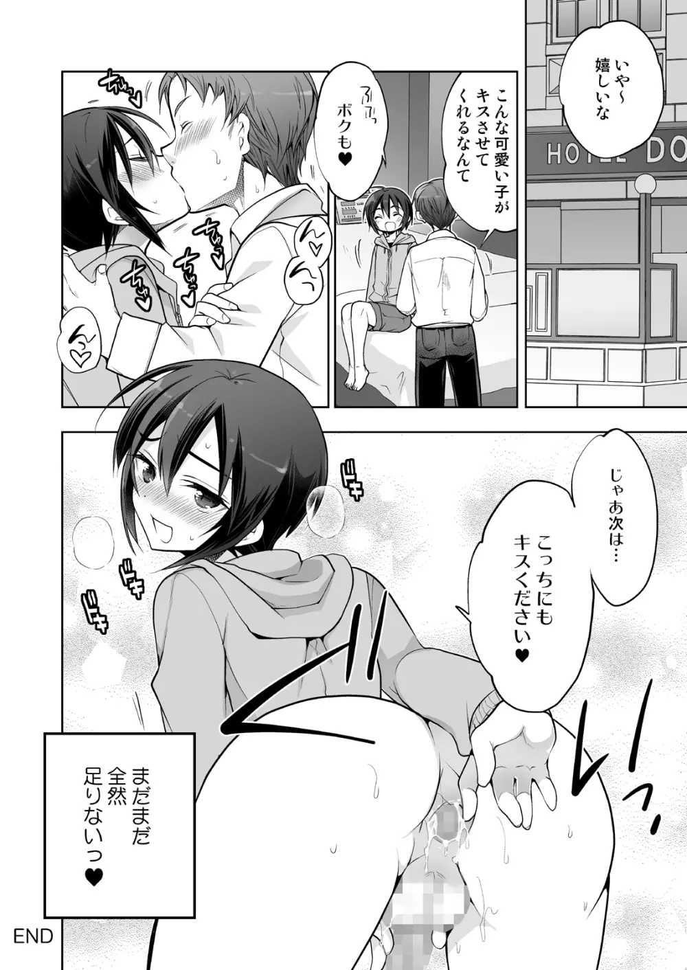 キスでメスオチオトコノコ Page.17