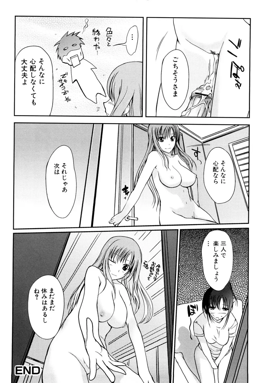 おねえさんウィスパー Page.163