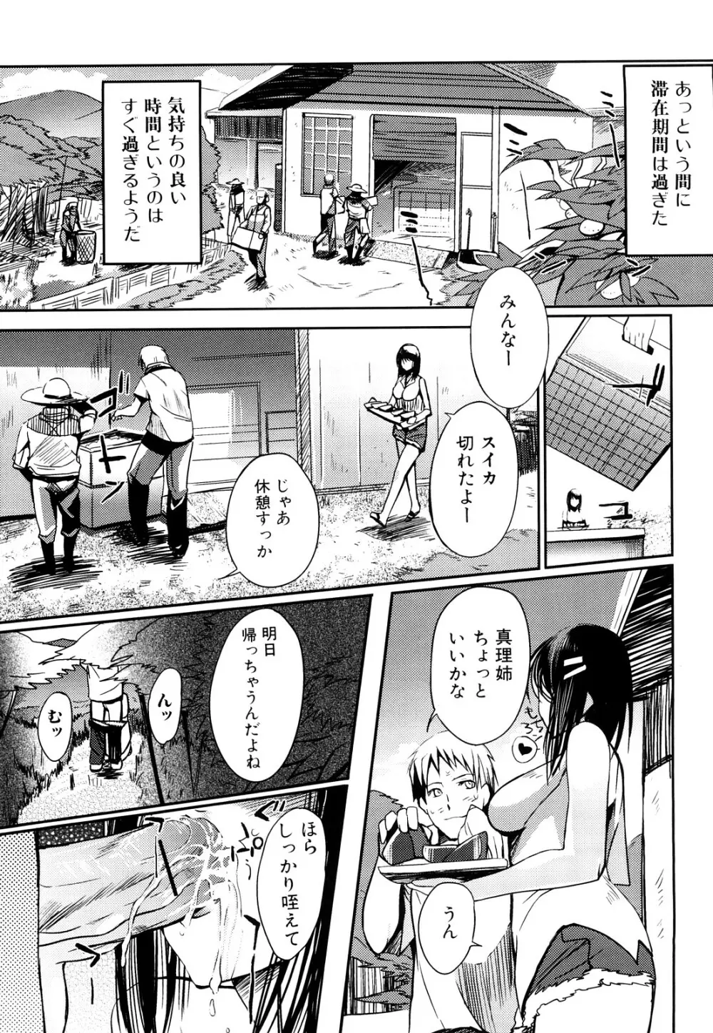 おねえさんウィスパー Page.38