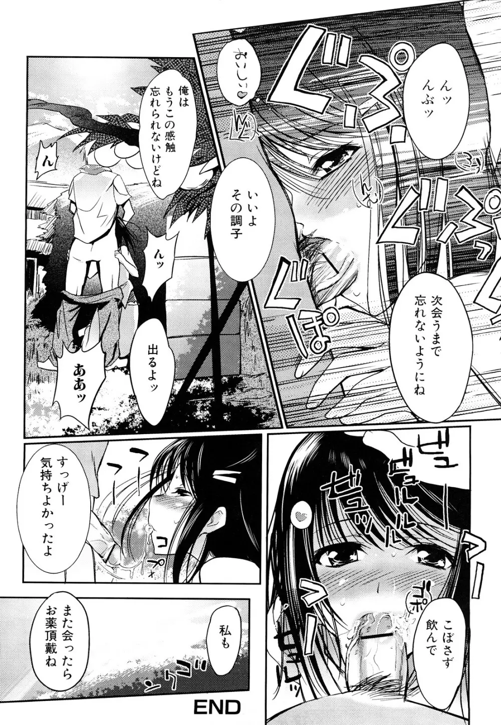 おねえさんウィスパー Page.39