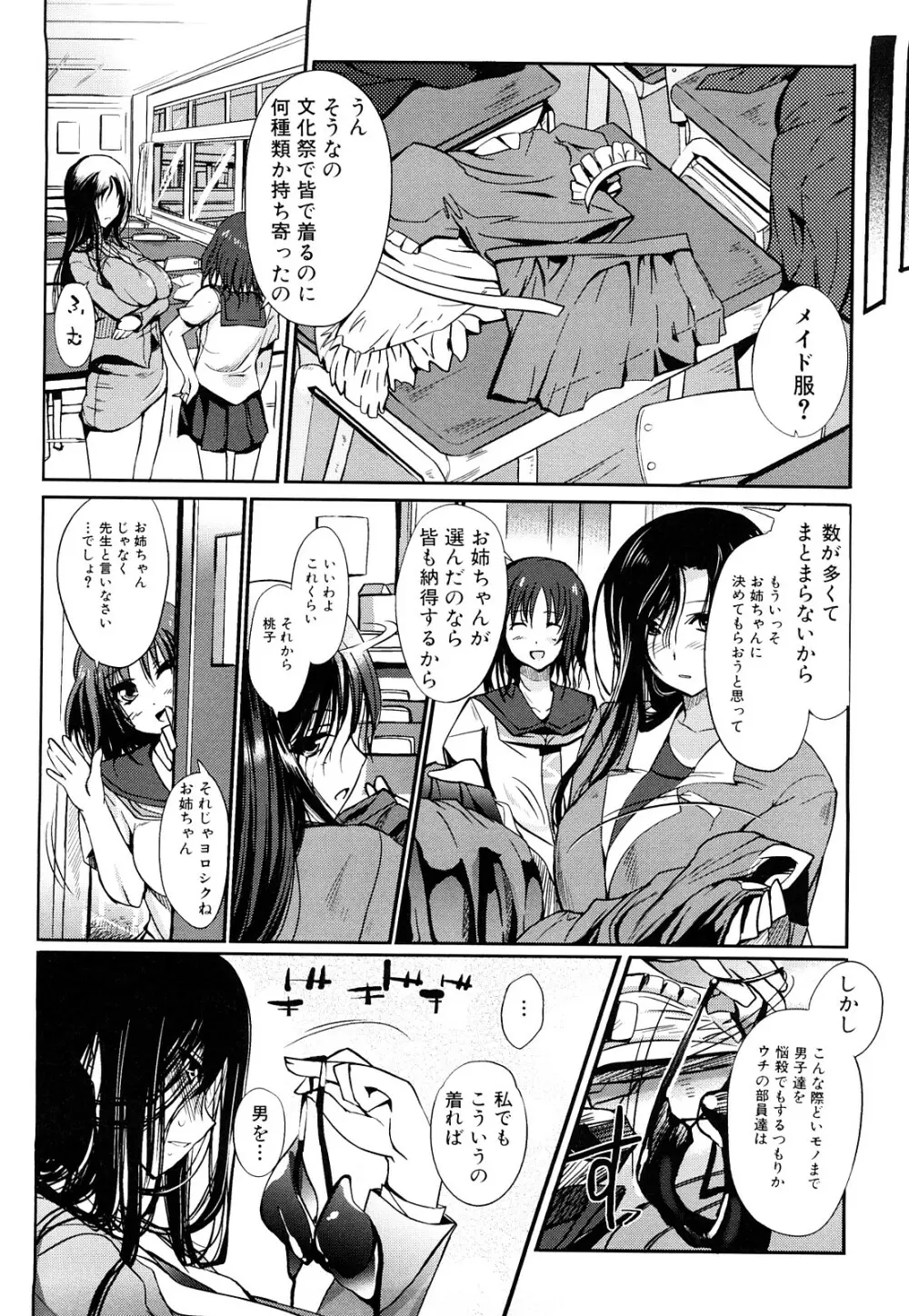 おねえさんウィスパー Page.41