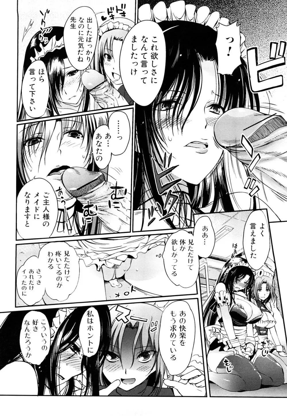 おねえさんウィスパー Page.61