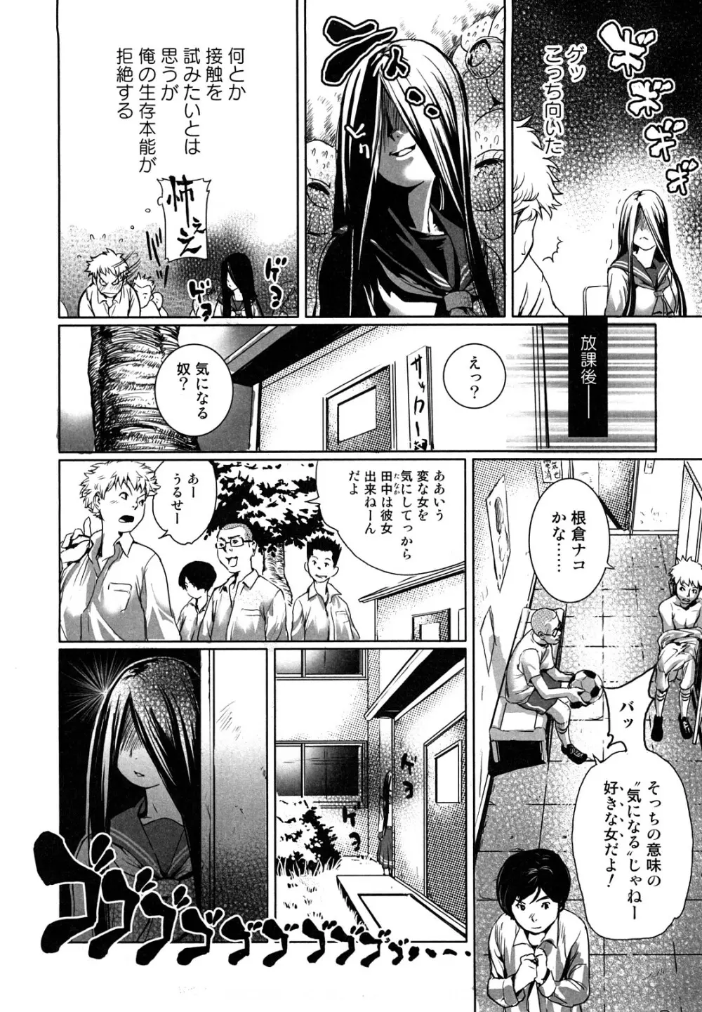 突発性淫行症候群 Page.122