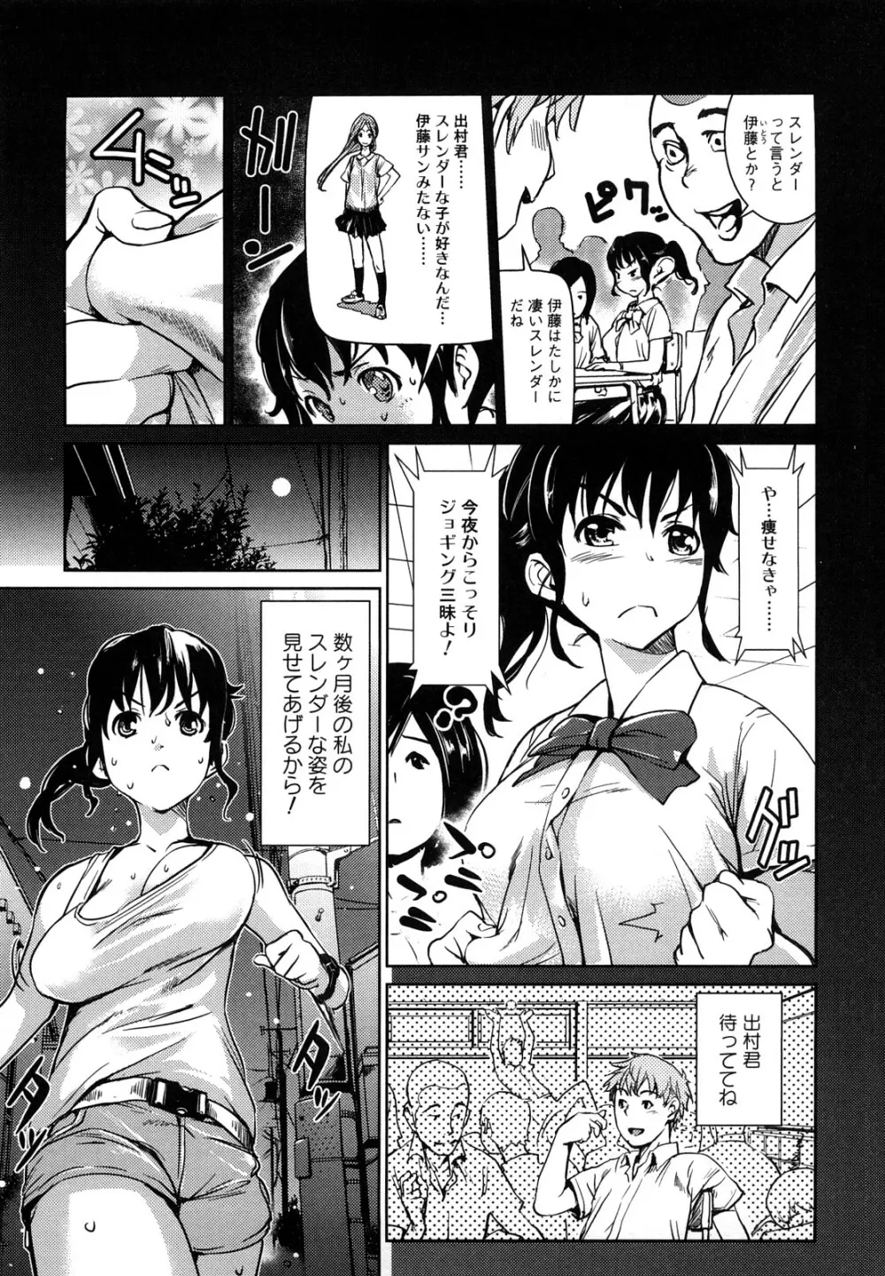 突発性淫行症候群 Page.5