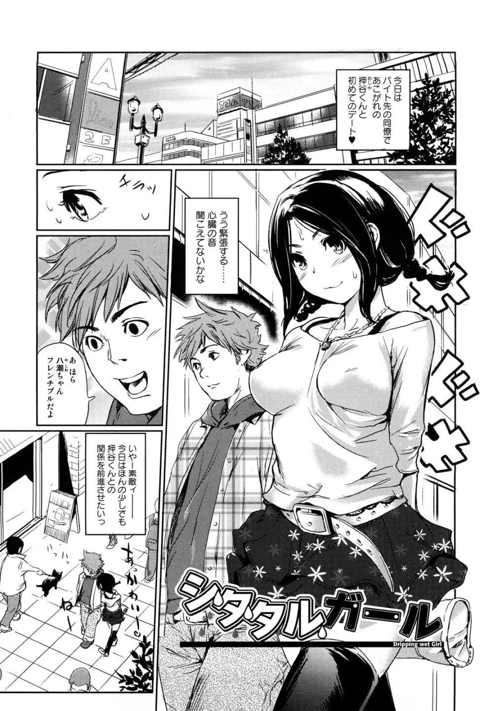 突発性淫行症候群 Page.69