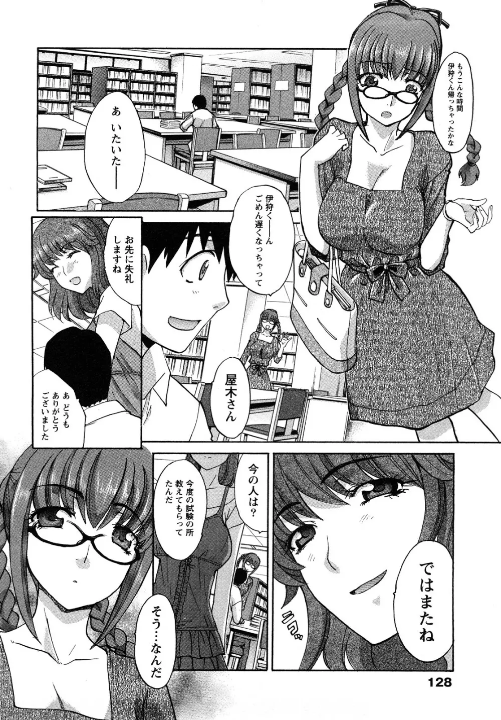 シカクのセンセ！ Page.128