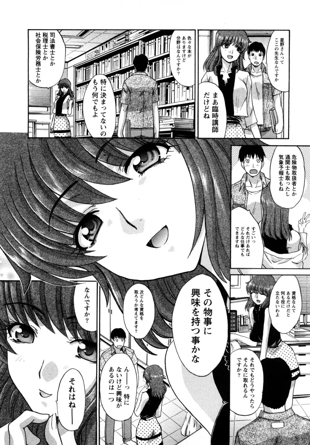 シカクのセンセ！ Page.133