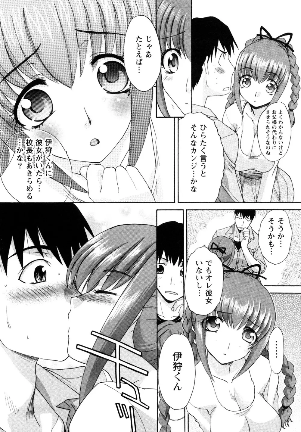 シカクのセンセ！ Page.41