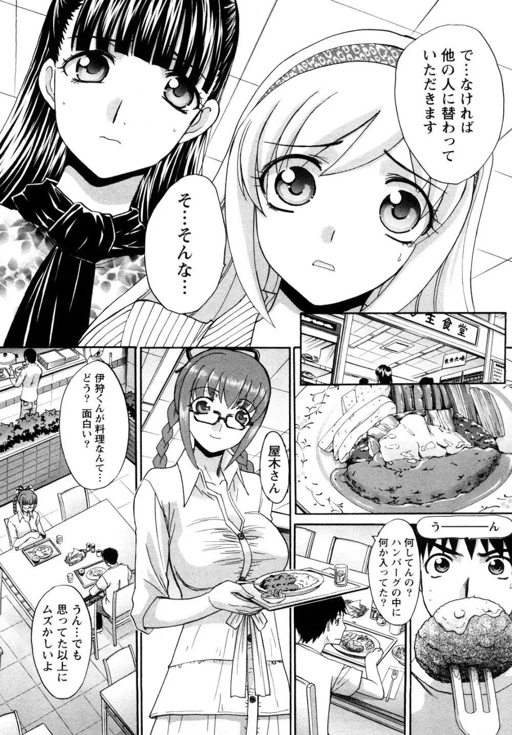 シカクのセンセ！ Page.59