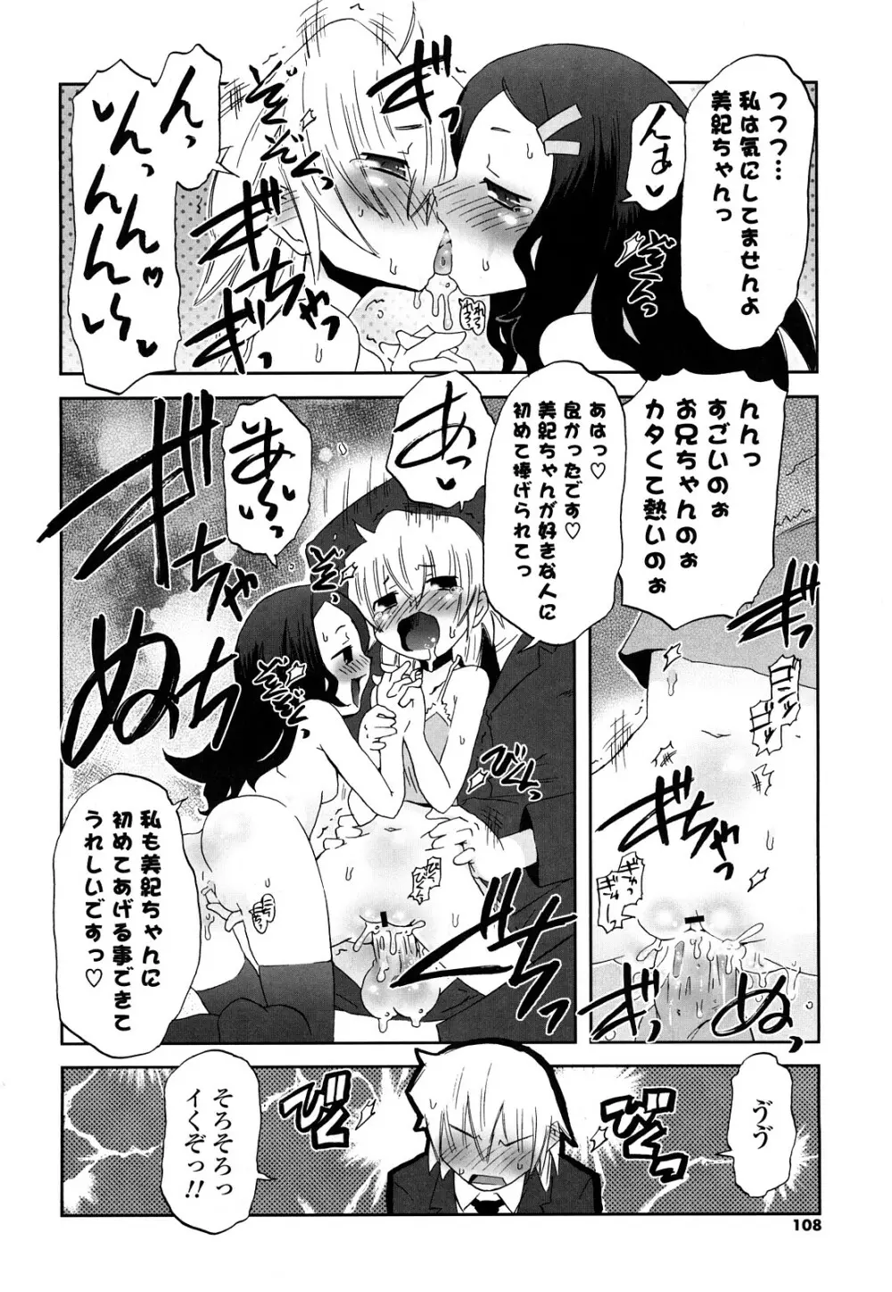 子猫たちと甘い午後を Page.107