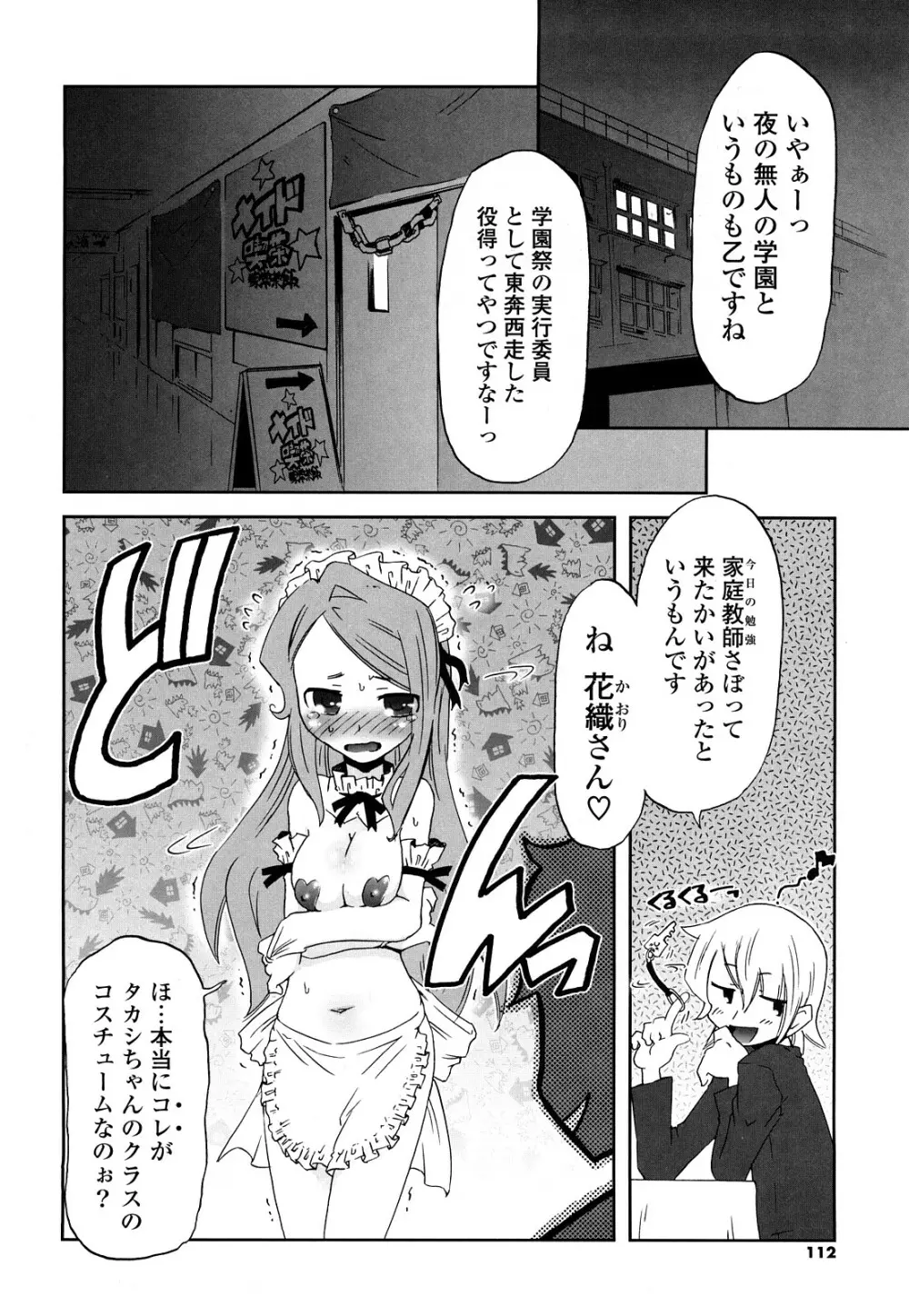 子猫たちと甘い午後を Page.111