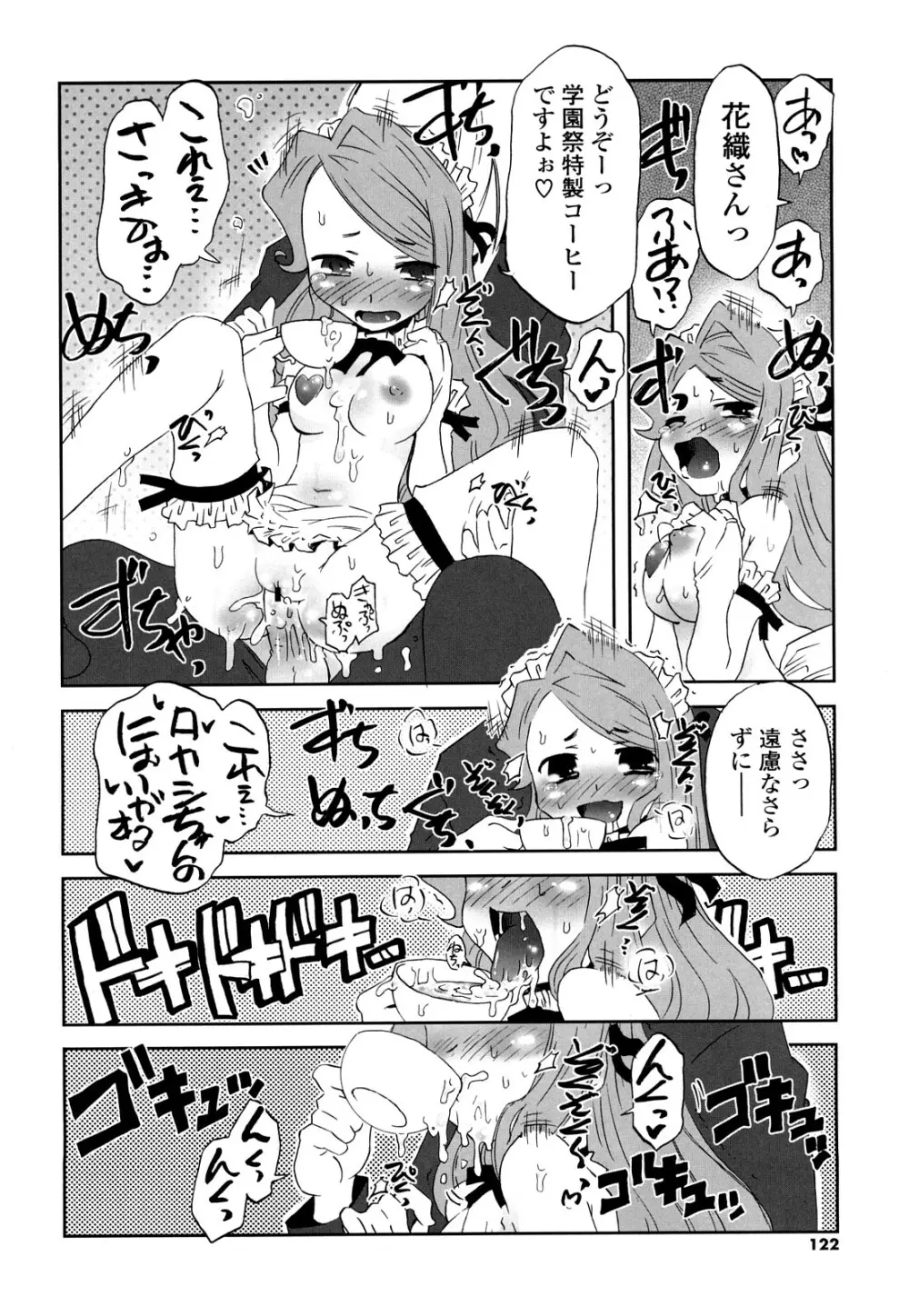 子猫たちと甘い午後を Page.121