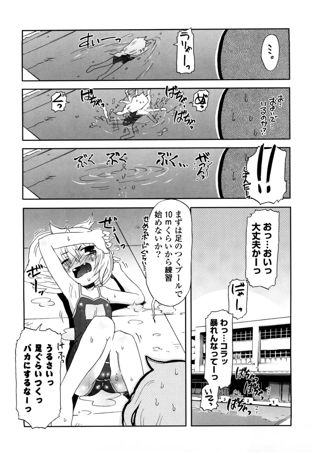 子猫たちと甘い午後を Page.128