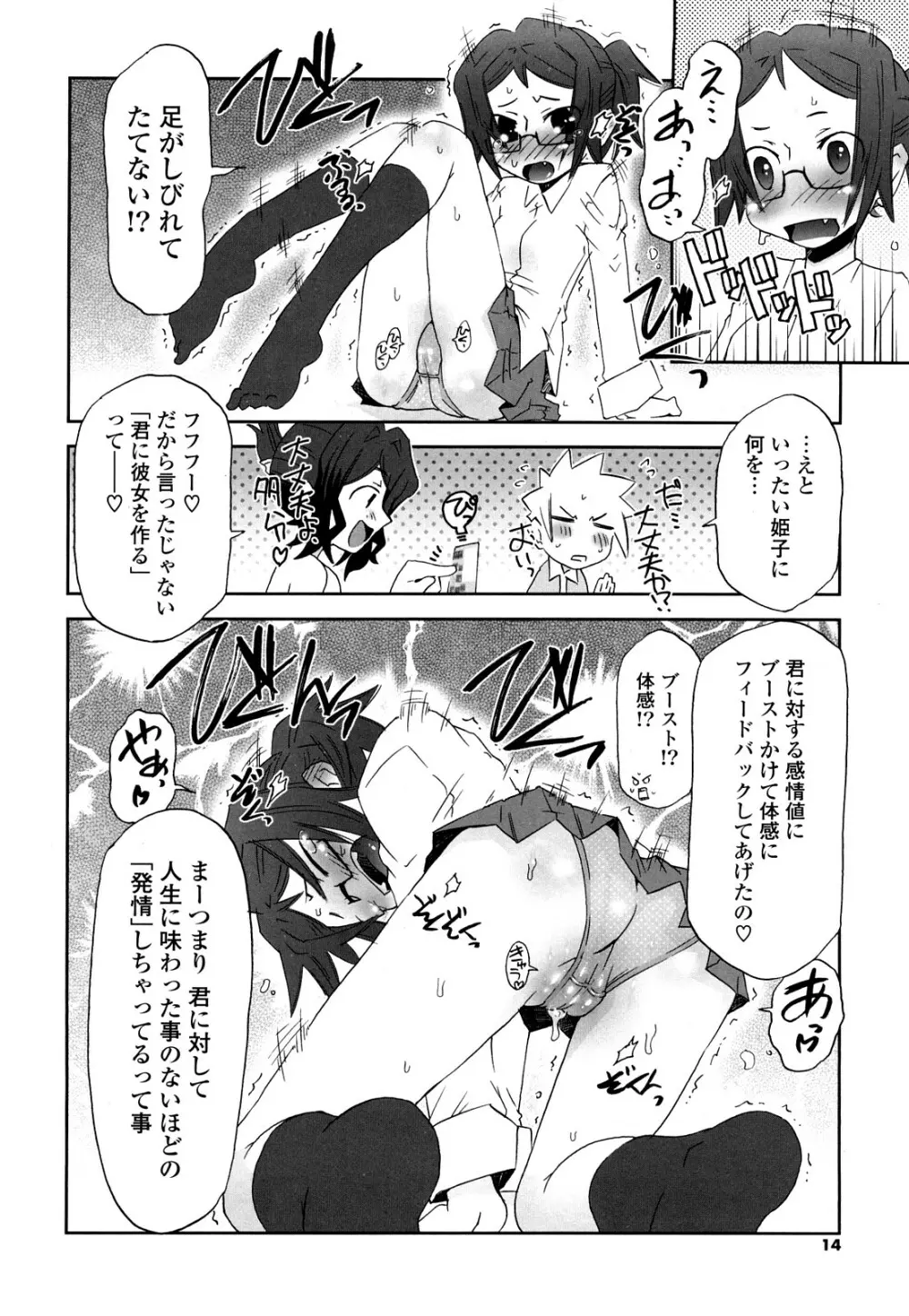 子猫たちと甘い午後を Page.13