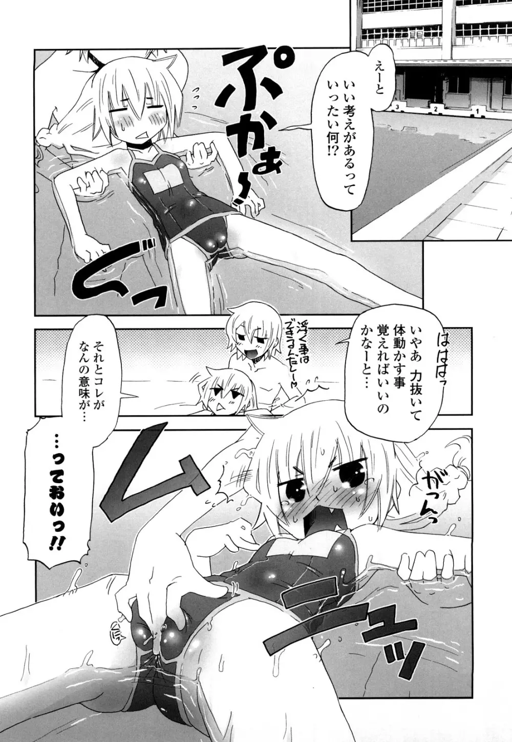 子猫たちと甘い午後を Page.130