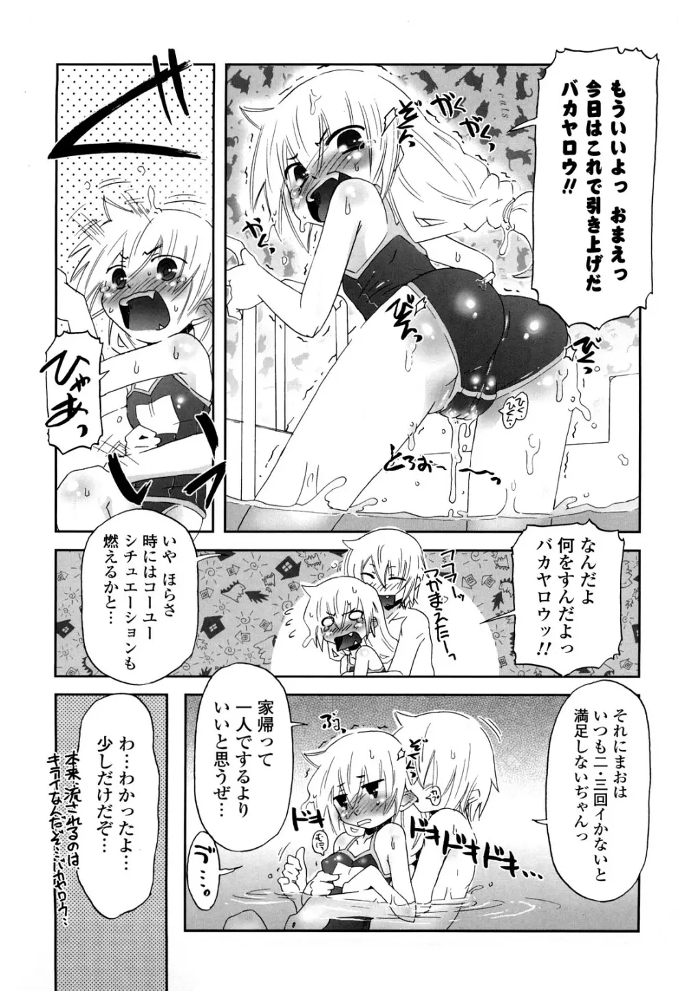 子猫たちと甘い午後を Page.134