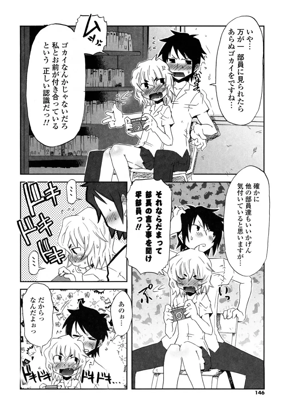 子猫たちと甘い午後を Page.145