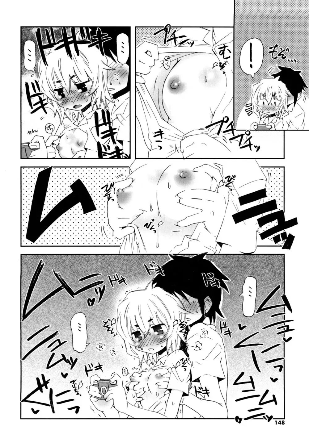 子猫たちと甘い午後を Page.147