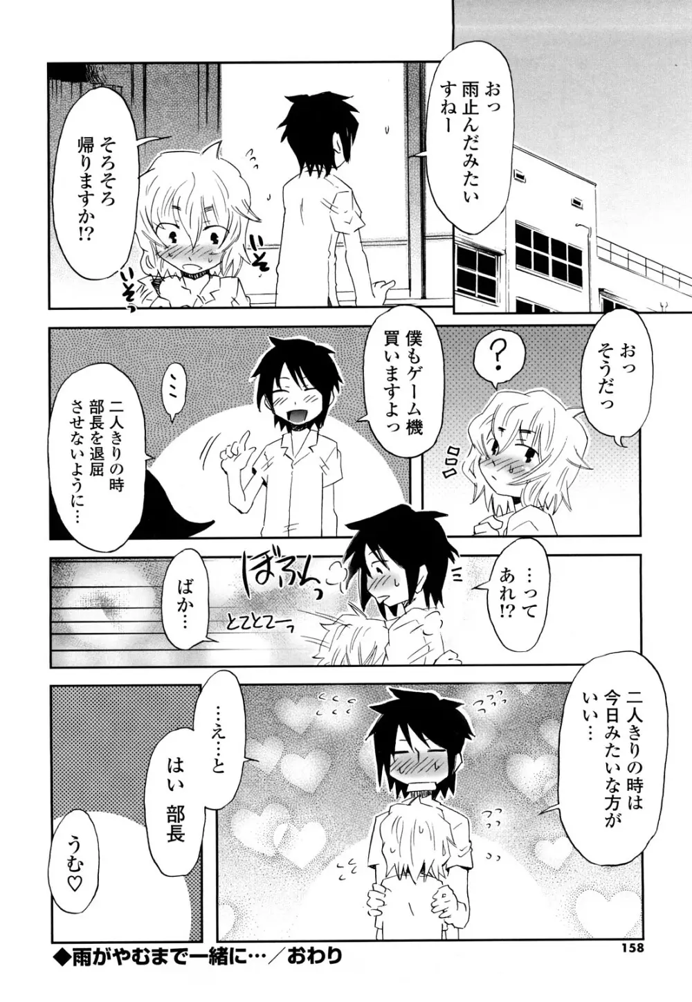 子猫たちと甘い午後を Page.157