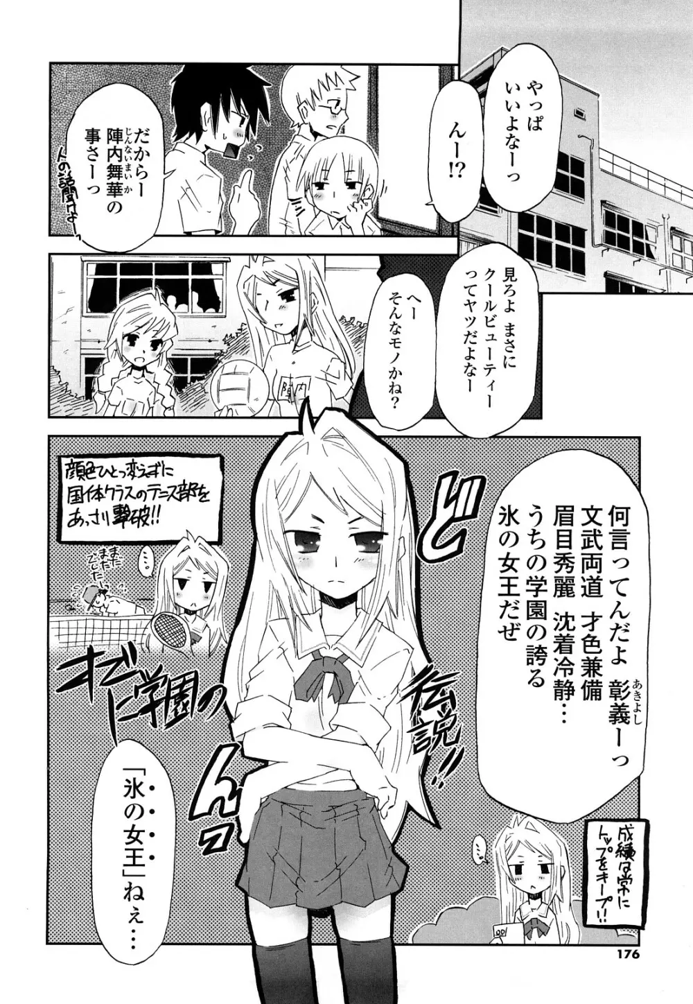 子猫たちと甘い午後を Page.175