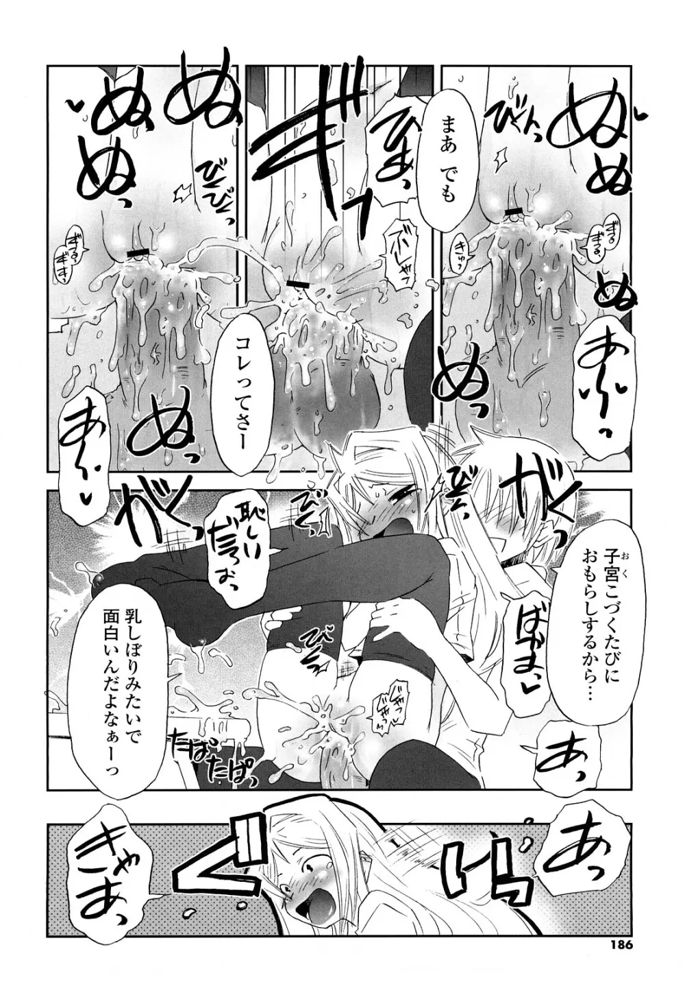 子猫たちと甘い午後を Page.185