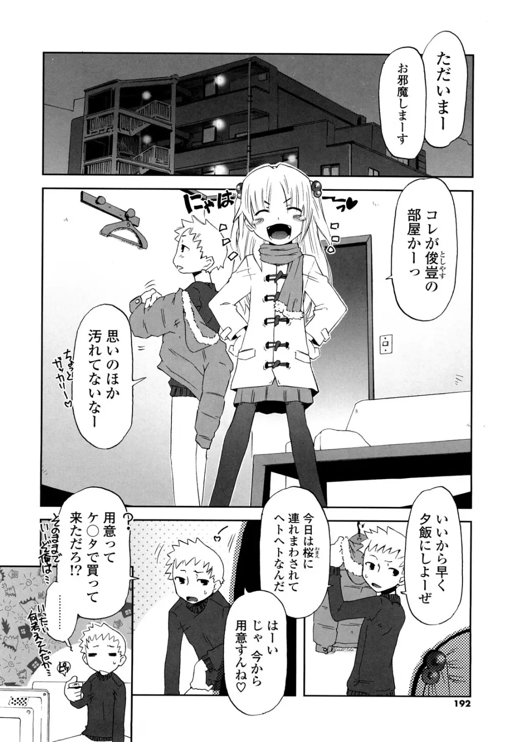 子猫たちと甘い午後を Page.191