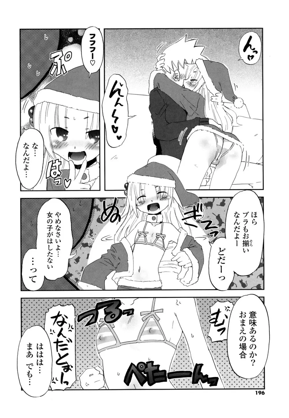 子猫たちと甘い午後を Page.195